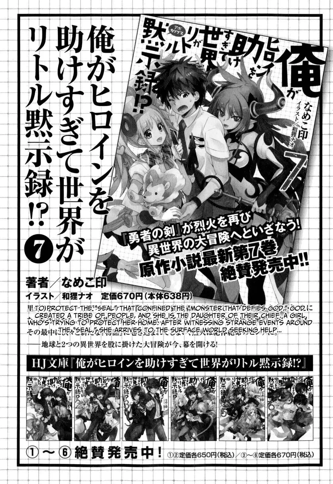Ore ga Heroine o Tasukesugite Sekai ga Little Mokushiroku!? Chapter 21 22